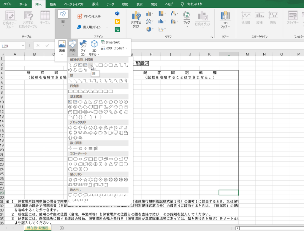 Excel（エクセル）のオートシェイプの使い方