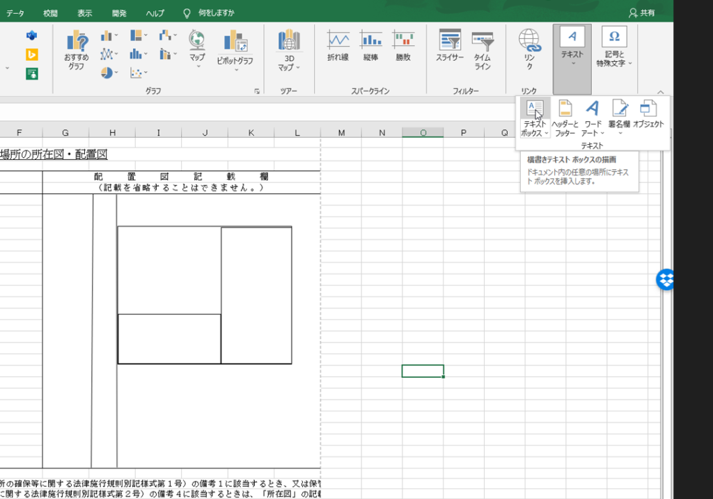 Excel（エクセル）のオートシェイプ（図形）にテキストを挿入