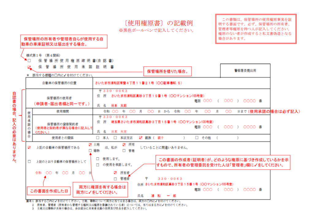 埼玉県様式の自認書兼使用承諾証明書の記載例