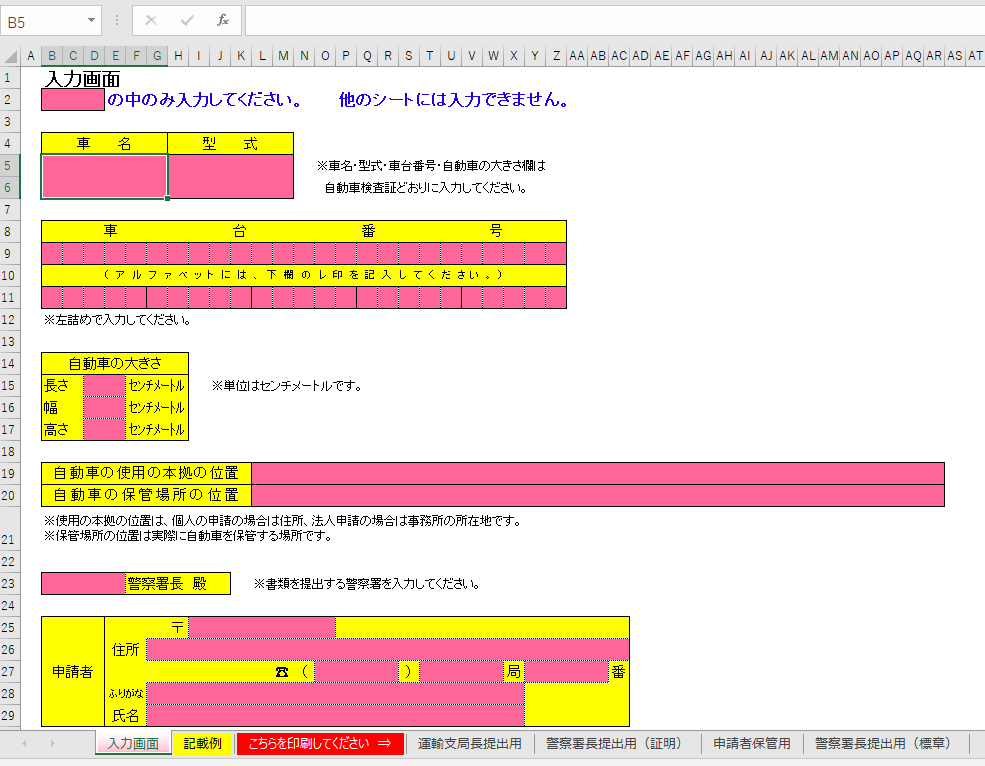 鳥取県のエクセル申請書の入力シート