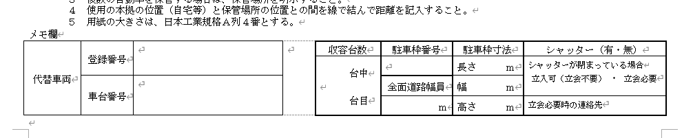 香川県の所在図・配置図の車両情報記載欄