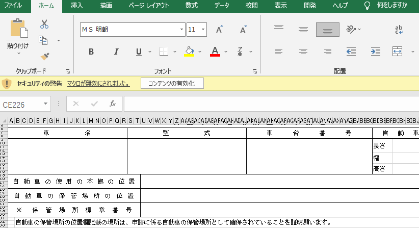 佐賀県のエクセル申請書のマクロの有効化の解説