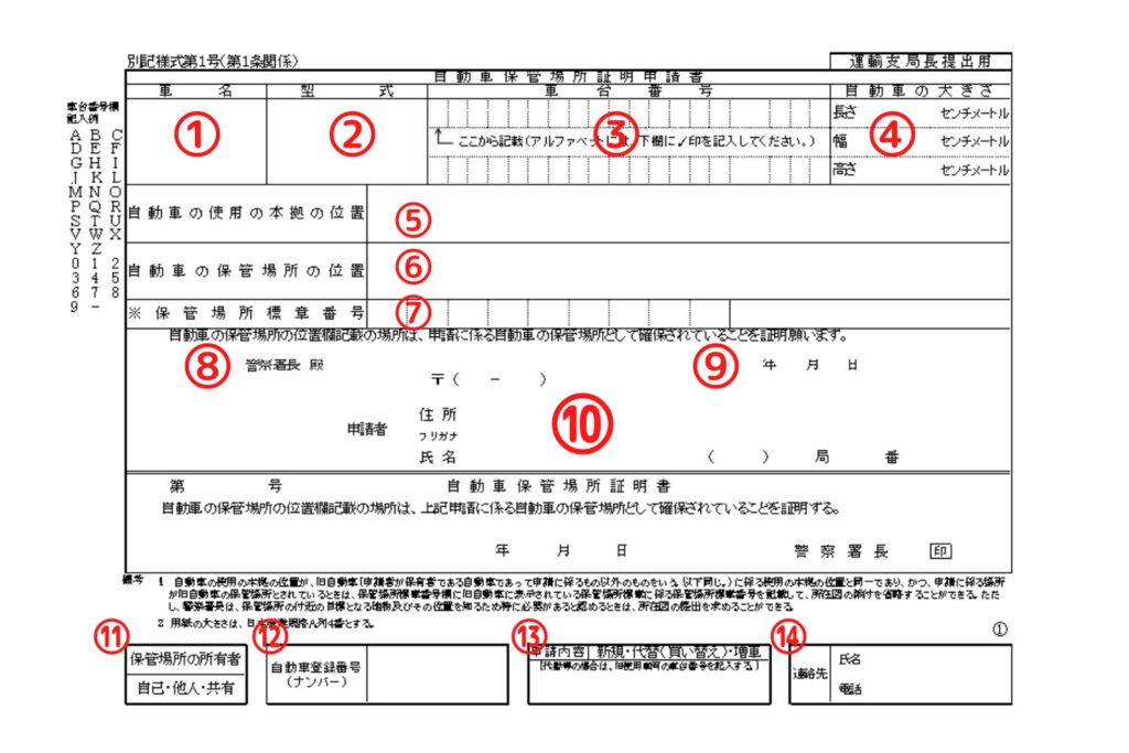 秋田県様式の車庫証明申請書