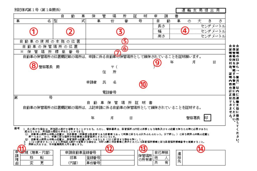 愛媛県様式の車庫証明申請書の書き方
