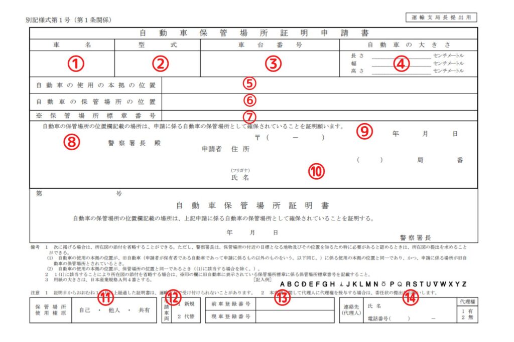 福岡県様式の車庫証明申請書の書き方