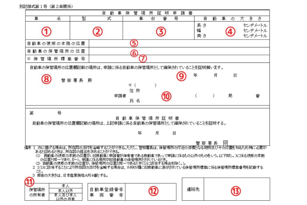 香川県様式の車庫証明申請書の書き方