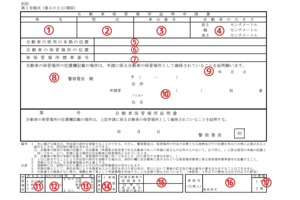 鹿児島県様式の車庫証明申請書の書き方