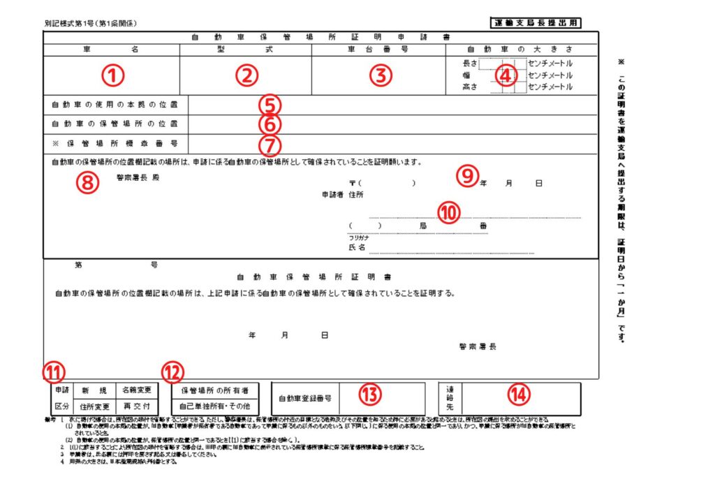 神奈川県様式の車庫証明申請書