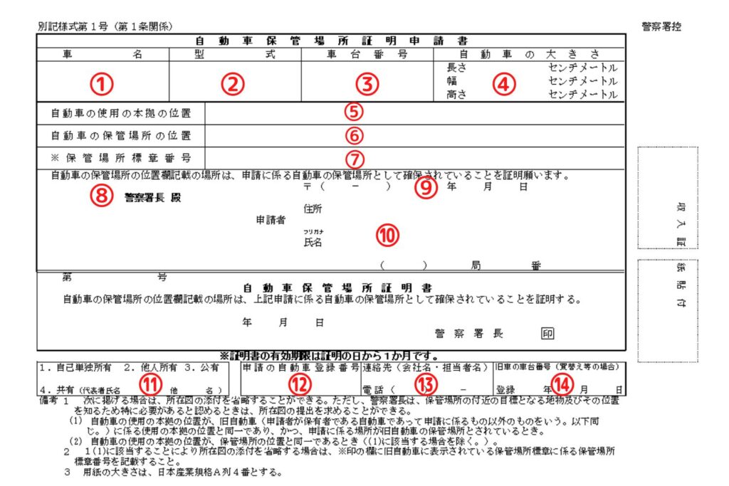 熊本県様式の車庫証明申請書の書き方
