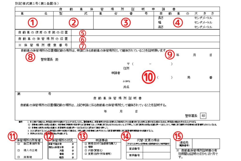 宮城県様式の車庫証明申請書