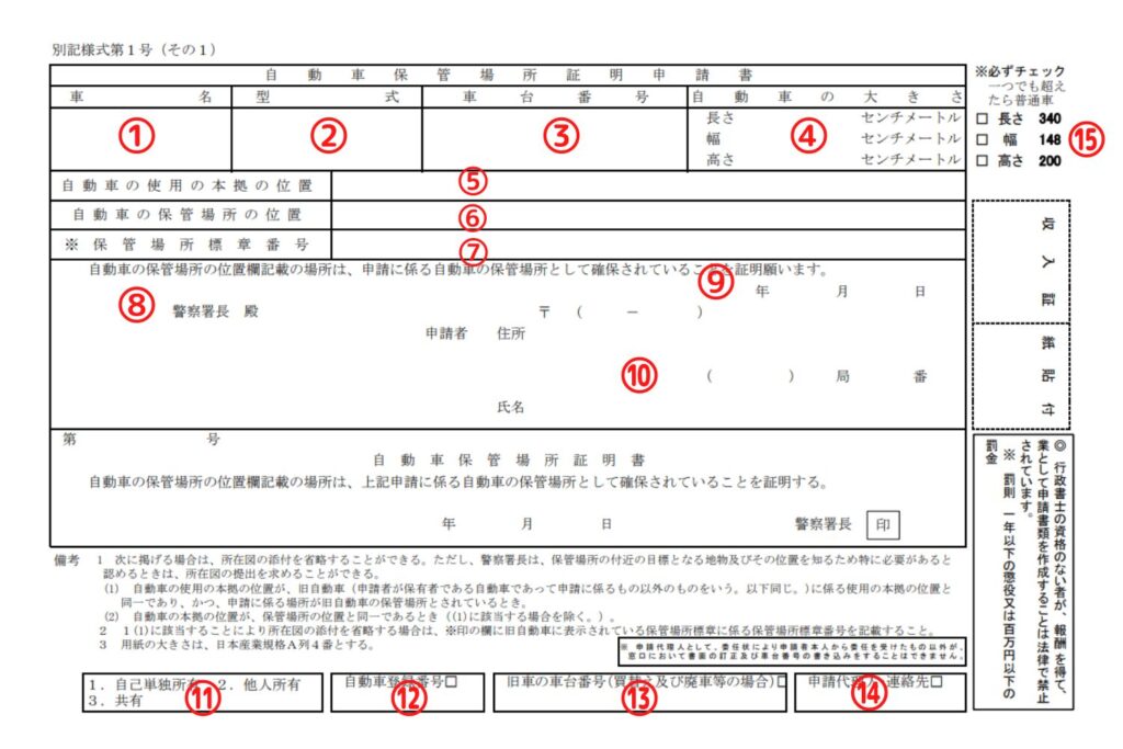 宮崎県様式の車庫証明申請書の書き方