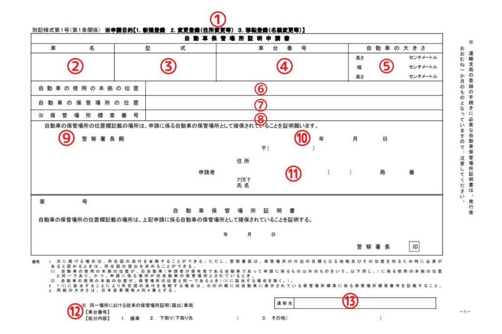 長崎県様式の車庫証明申請書の書き方