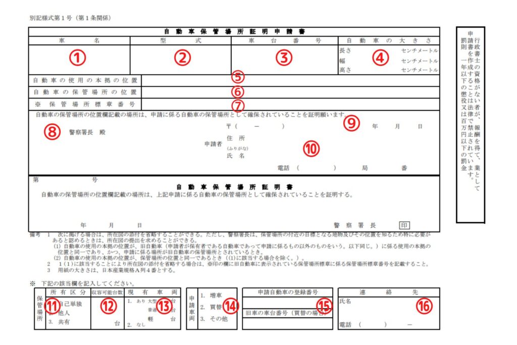 佐賀県様式の車庫証明申請書の書き方