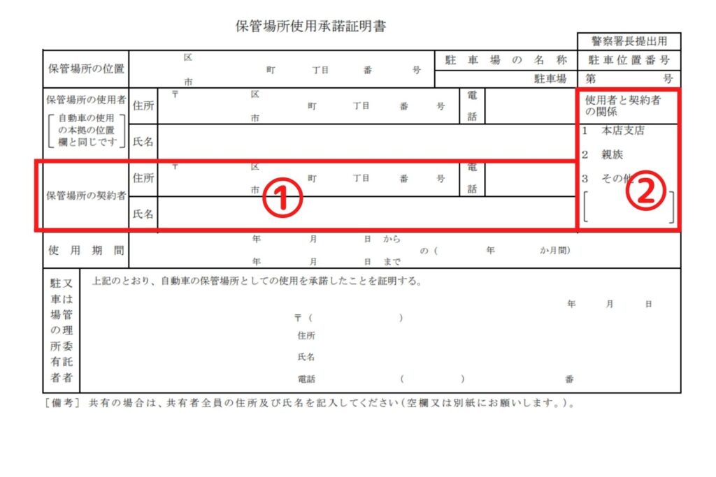 東京都（警視庁）様式の保管場所使用承諾証明書