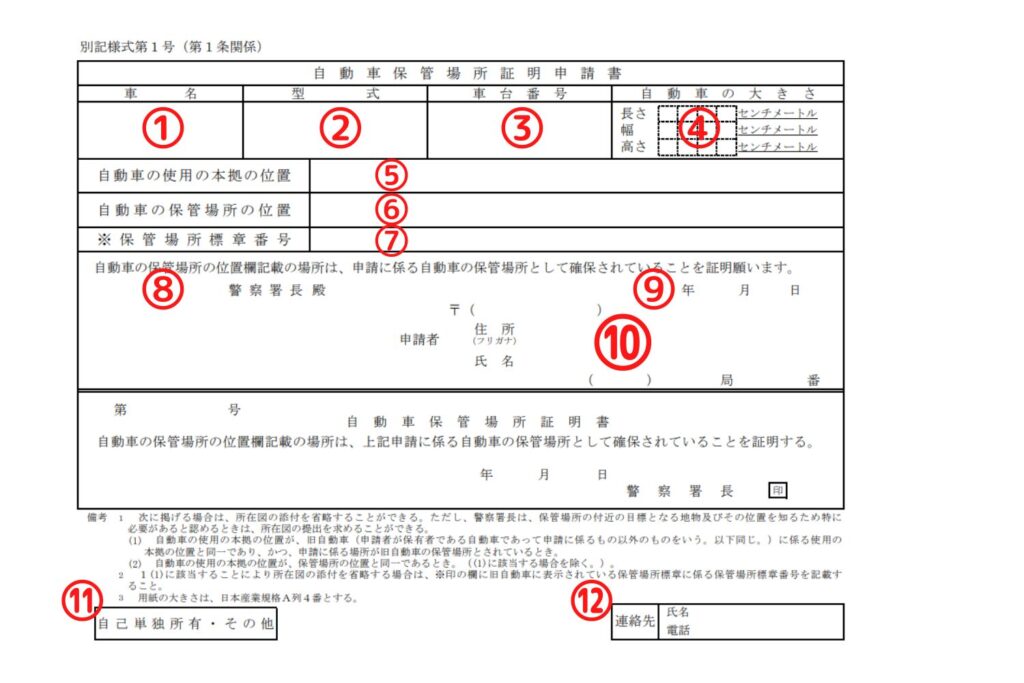 山形県様式の車庫証明申請書