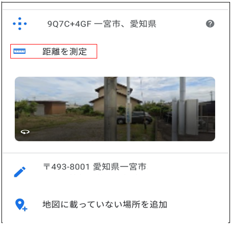 Googleマップメニューの「距離を測定」をタップ